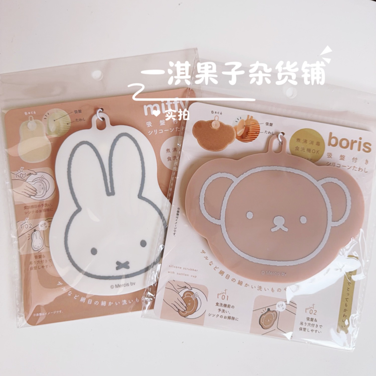 Kitchen Gadgets New Products - New Cute Miffy Boris Bear Silicone